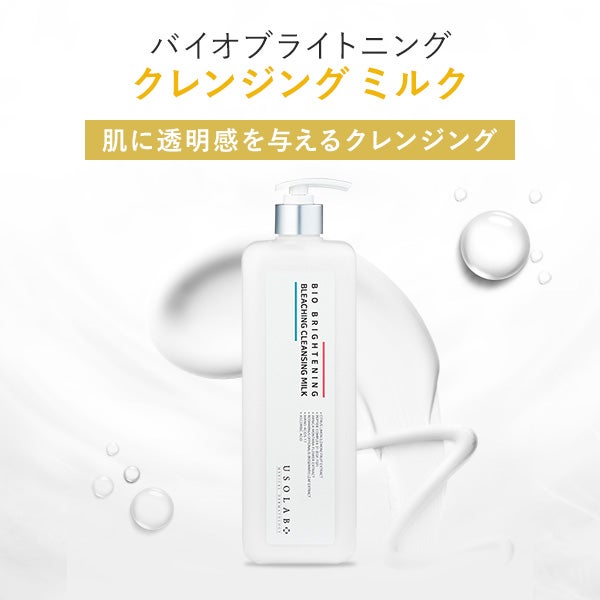[USOLAB] バイオブライトニング クレンジングミルク 1000mL