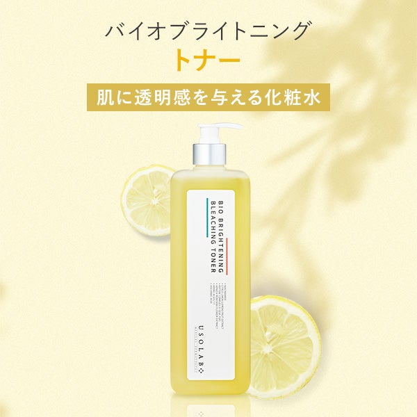 [USOLAB] バイオブライトニング トナー 1000mL