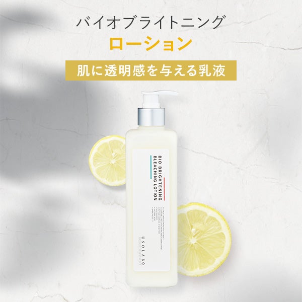 [USOLAB] バイオブライトニング ローション 500mL