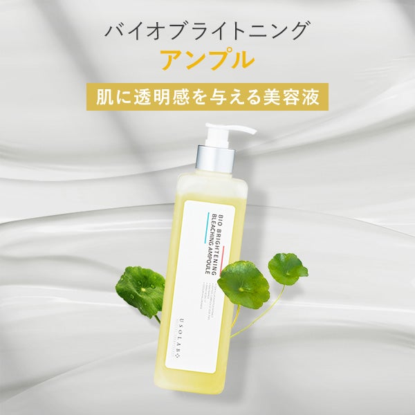 [USOLAB] バイオブライトニング アンプル 500mL