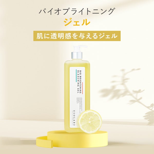 [USOLAB] バイオブライトニング ジェル 1000mL