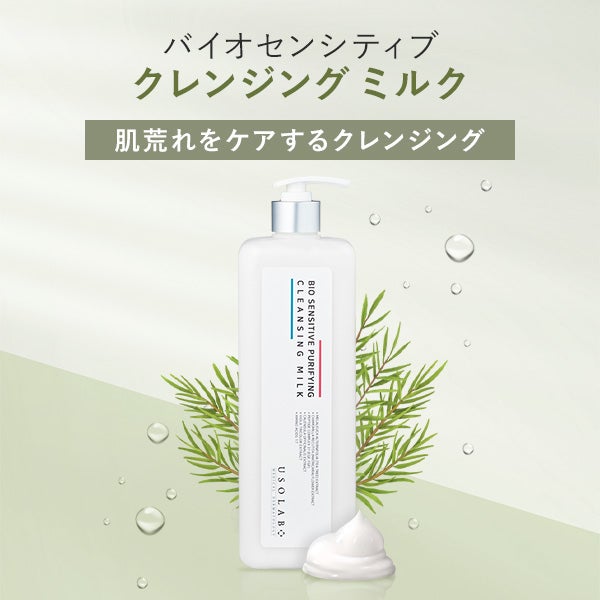 [USOLAB] バイオセンシティブ クレンジングミルク 1000mL