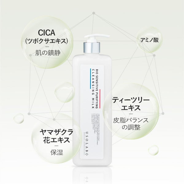 [USOLAB] バイオセンシティブ クレンジングミルク 1000mL