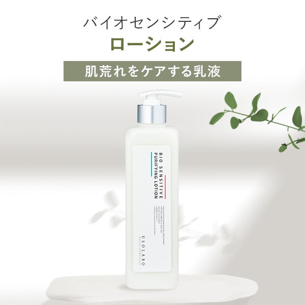 [USOLAB] バイオセンシティブ ローション 500mL