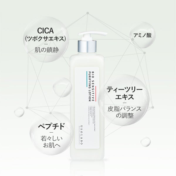 [USOLAB] バイオセンシティブ ローション 500mL