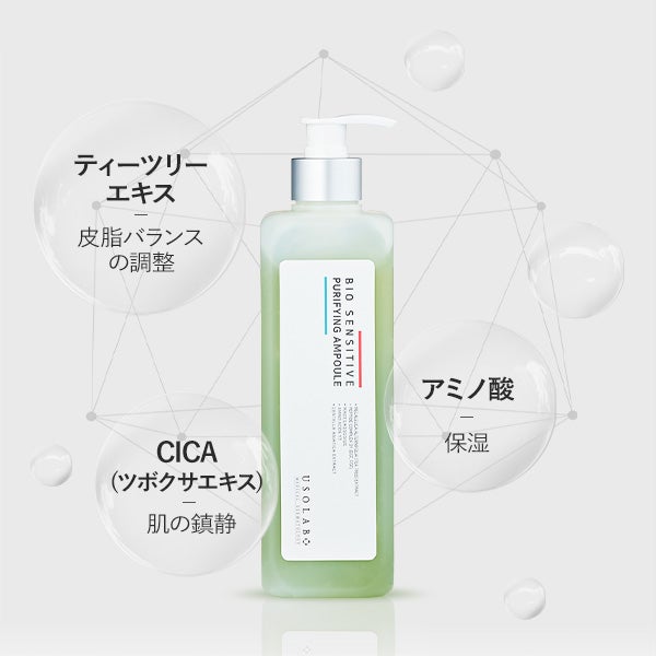 [USOLAB] バイオセンシティブ アンプル 500mL