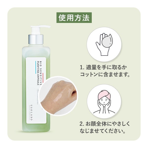 [USOLAB] バイオセンシティブ アンプル 500mL