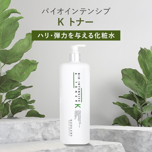 [USOLAB] バイオインテンシブ K トナー 1000mL