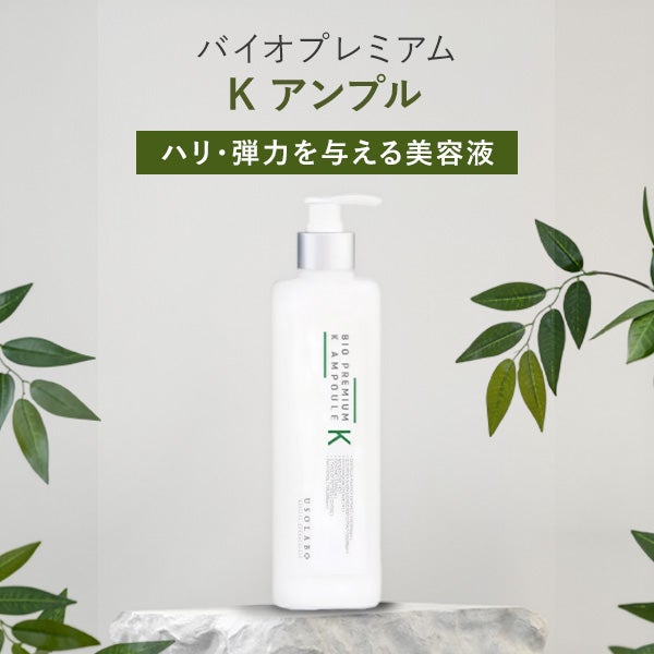 [USOLAB] バイオプレミアム K アンプル 500mL