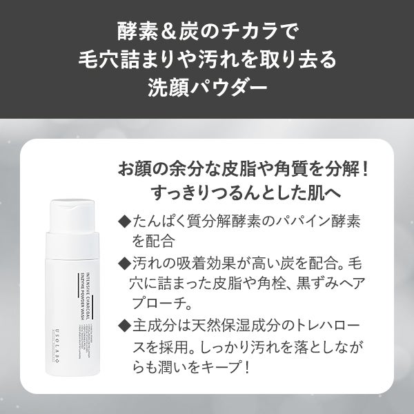 [USOLAB] チャコール エンザイムパウダーウォッシュ 50g