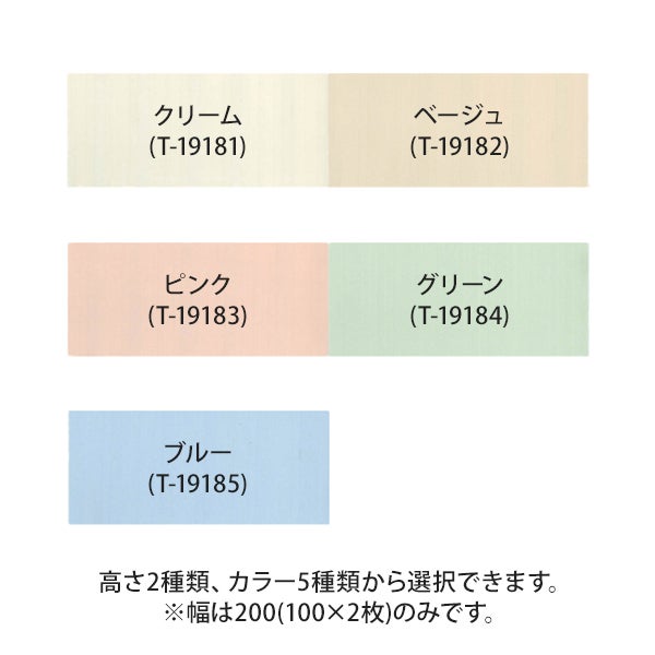 【WEB限定】[高田ベッド] 2連サンカート(02) TB-1419-02 高さ180cm×幅200(100×2)cm