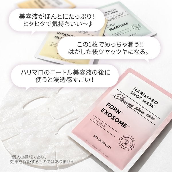 [ハリマロ] ショット マスク (ビタミンC×グルタチオン) 7枚入り