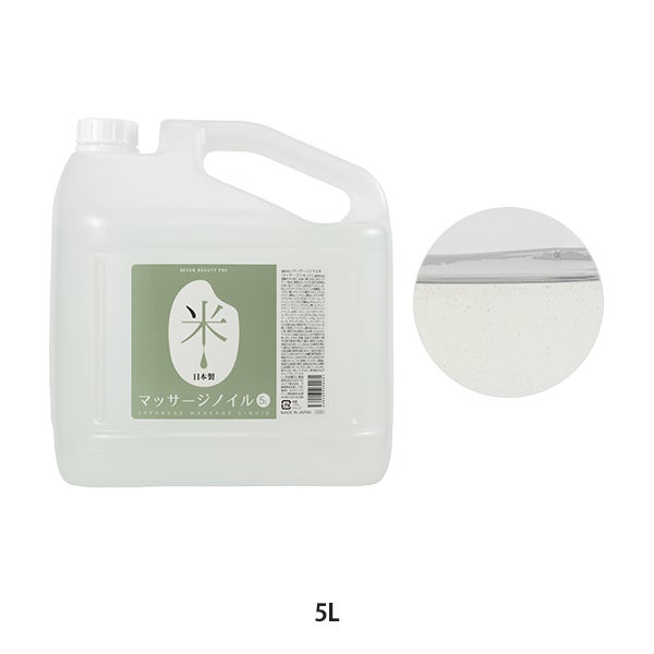 [SEVEN BEAUTY PRO] マッサージノイル 日本製R 無香料 5L