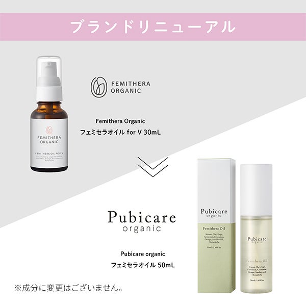 [Pubicare organic] フェミセラオイル 50mL