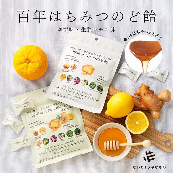 [だいじょうぶなもの] 百年はちみつのど飴 生姜レモン味