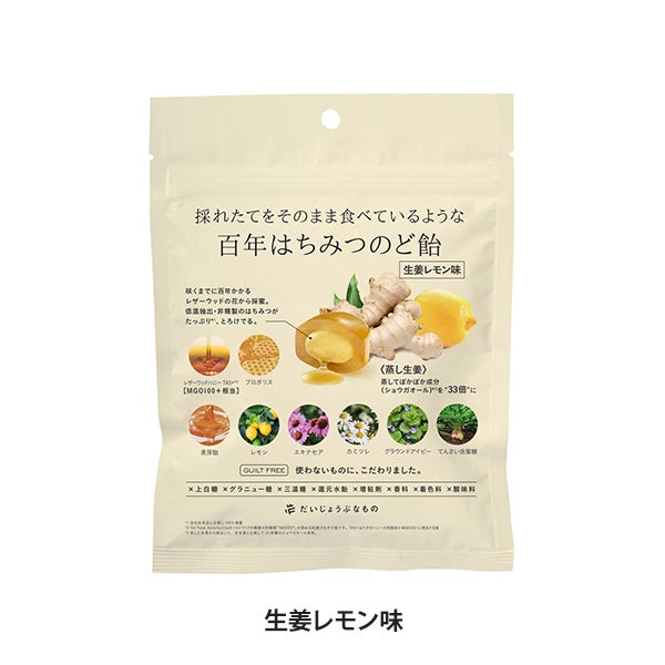 [だいじょうぶなもの] 百年はちみつのど飴 生姜レモン味
