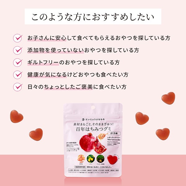 [だいじょうぶなもの] 百年はちみつグミ ザクロ味
