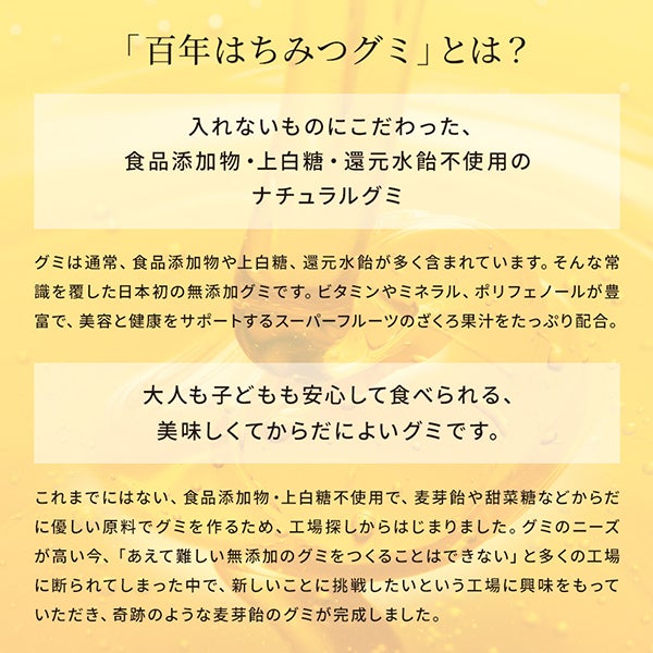 [だいじょうぶなもの] 百年はちみつグミ ザクロ味