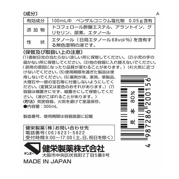 【アウトレット】[健栄] 手の消毒液300mL (ポンプタイプ)