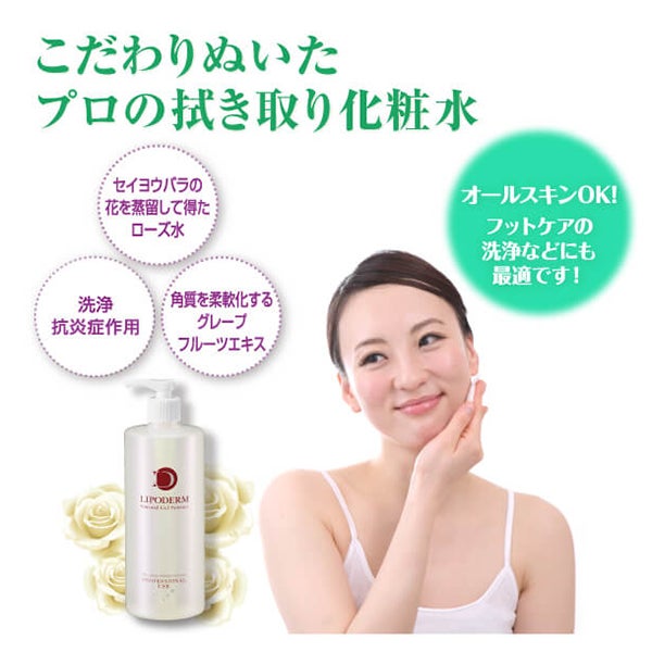 [ラシンシア] リポデルム リフレッシュローション 500mL