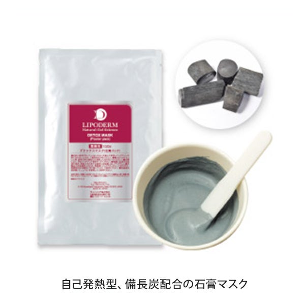 [ラシンシア] リポデルム デトックスマスク 150g×10包
