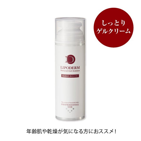 [ラシンシア] リポデルム クリアリッチ (R) 150g