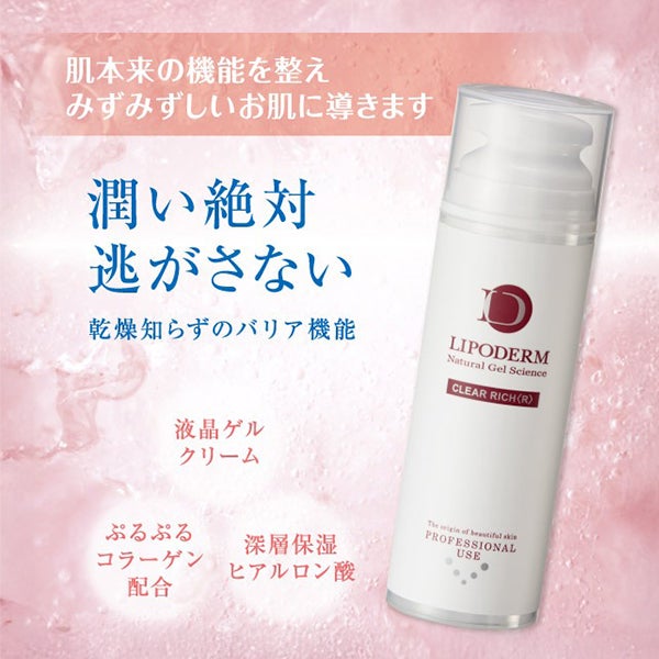 [ラシンシア] リポデルム クリアリッチ (R) 150g