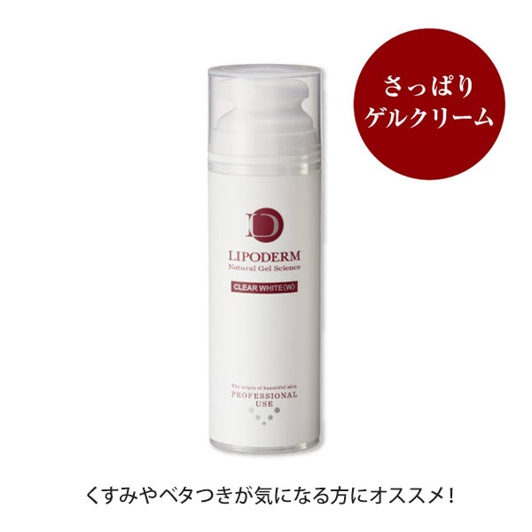[ラシンシア] リポデルム クリアホワイト (W) 150g