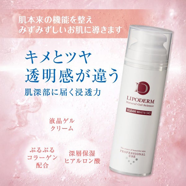 [ラシンシア] リポデルム クリアホワイト (W) 150g