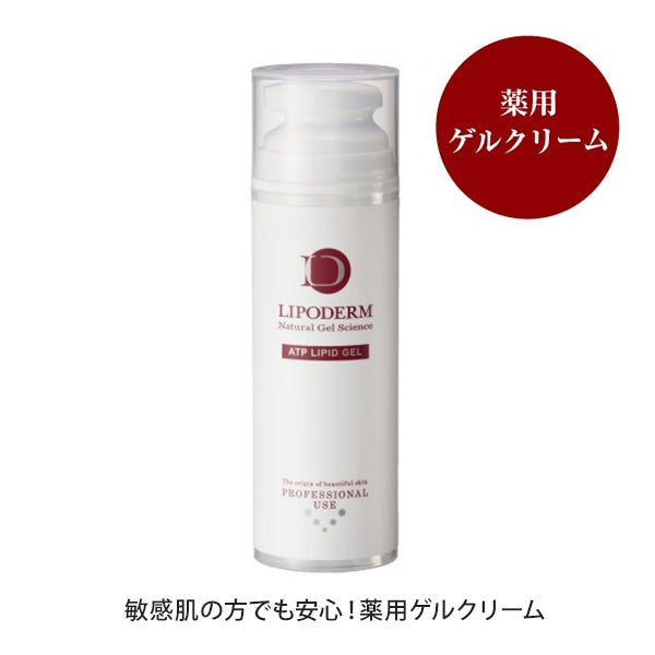 [ラシンシア] リポデルム 薬用ATP リピッドゲル 150g