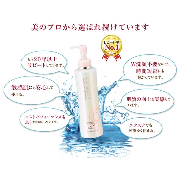 [ラシンシア] ラシンシア クレンジングゲル 200mL