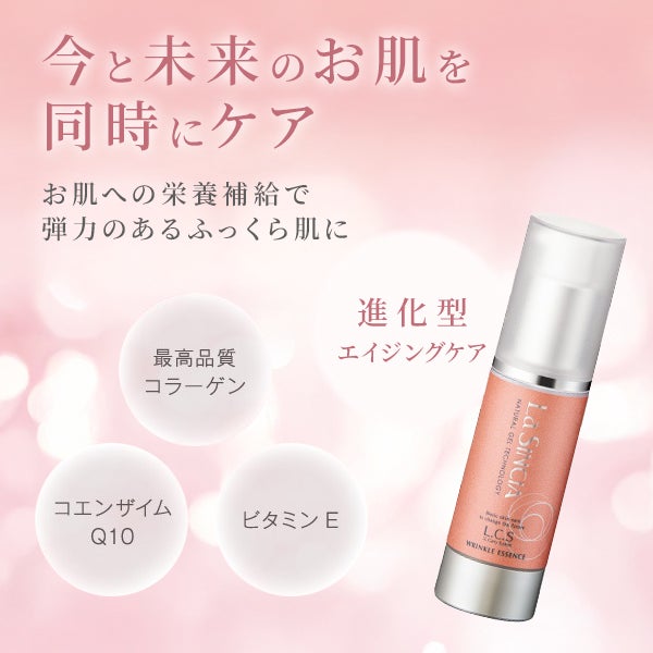 [ラシンシア] ラシンシア リンクルエッセンス 30mL