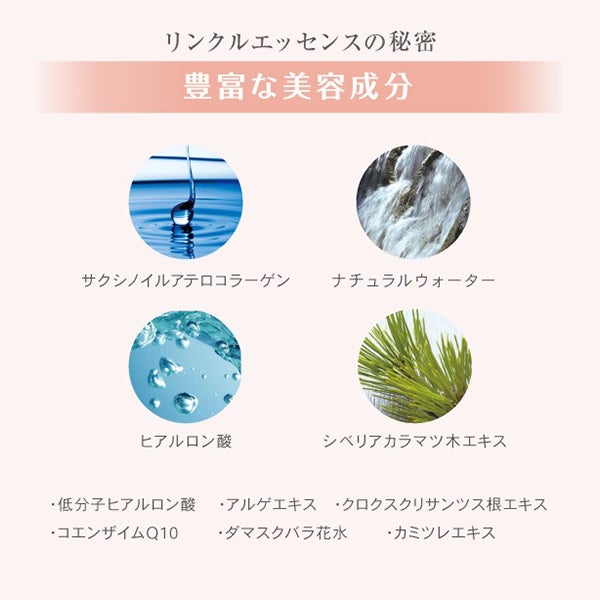 [ラシンシア] ラシンシア リンクルエッセンス 30mL