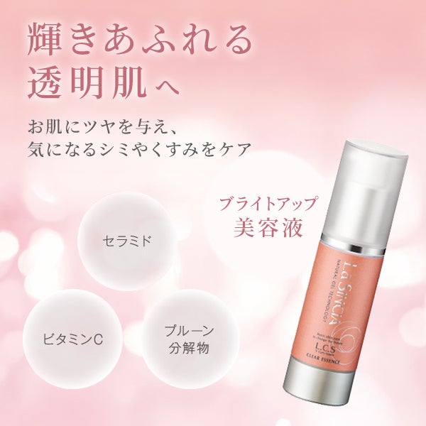 [ラシンシア] ラシンシア クリアエッセンス 30mL