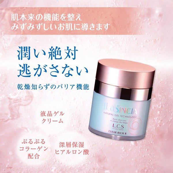 [ラシンシア] ラシンシア クリアリッチ (R) 50g