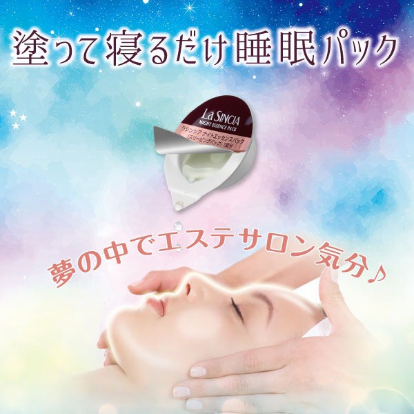 [ラシンシア] ラシンシア ナイトエッセンスパック 1.2mL×15個