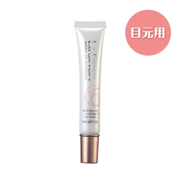 [ラシンシア] ラシンシア アイリフトゲル 20g