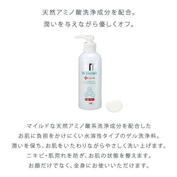 [ラシンシア] 薬用ATP ゲルクレンジング 200mL