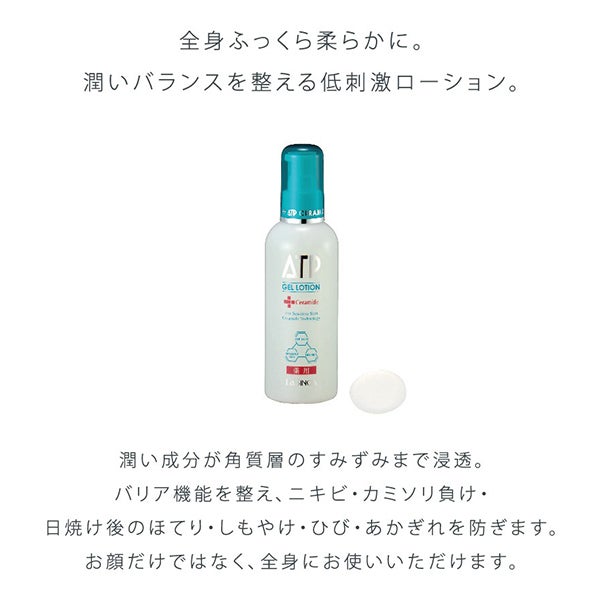 [ラシンシア] 薬用ATP ゲルローション 200mL