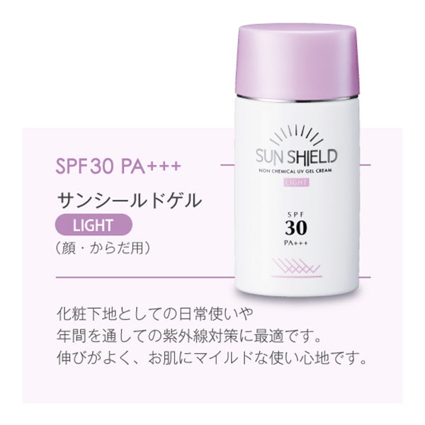 [ラシンシア] サンシールドゲル (SPF30/PA+++) 55mL