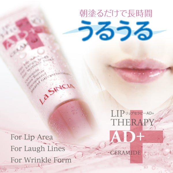 [ラシンシア] リップセラピーAD+ 14g