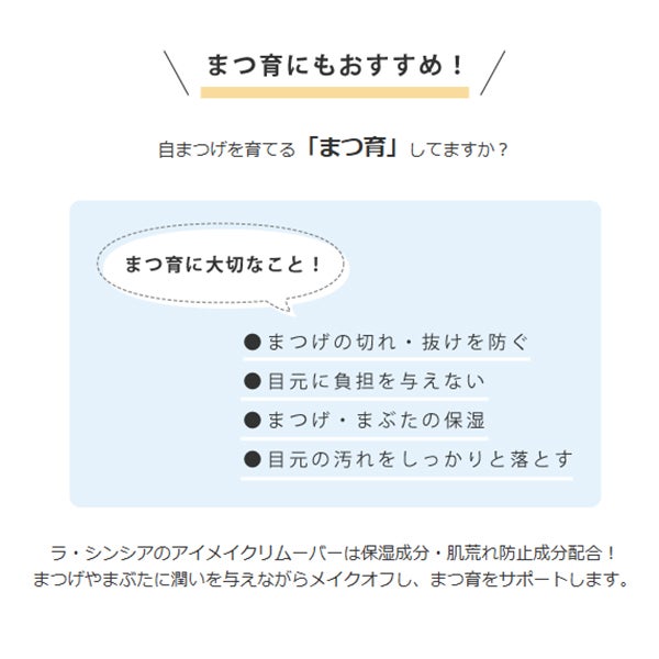 [ラシンシア] アイメイクリムーバー 100mL