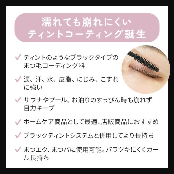 [Cite] ティントコーティング ブラック 10mL 12本セット (サロン用)