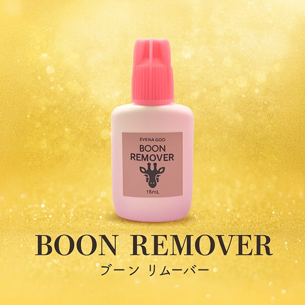 [EYE NA GOO] BOON リムーバー 15mL