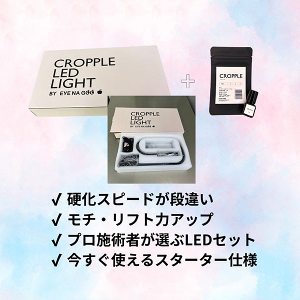 [EYE NA GOO] CROPPLE LED ライト