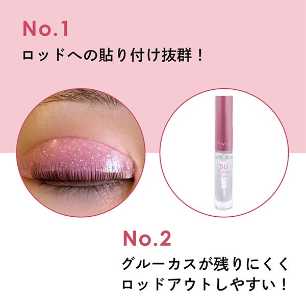 [OME] BUクリアグルー