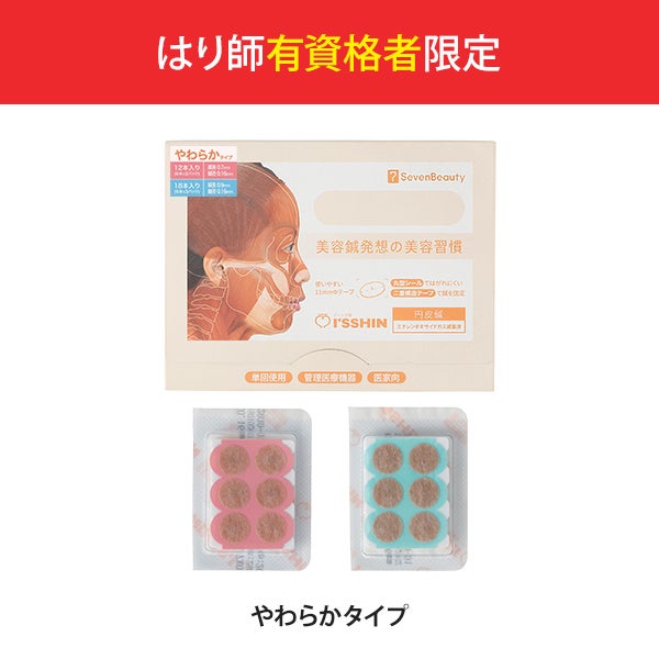 美容鍼発想の美容習慣 やわらかタイプ 30本入り
