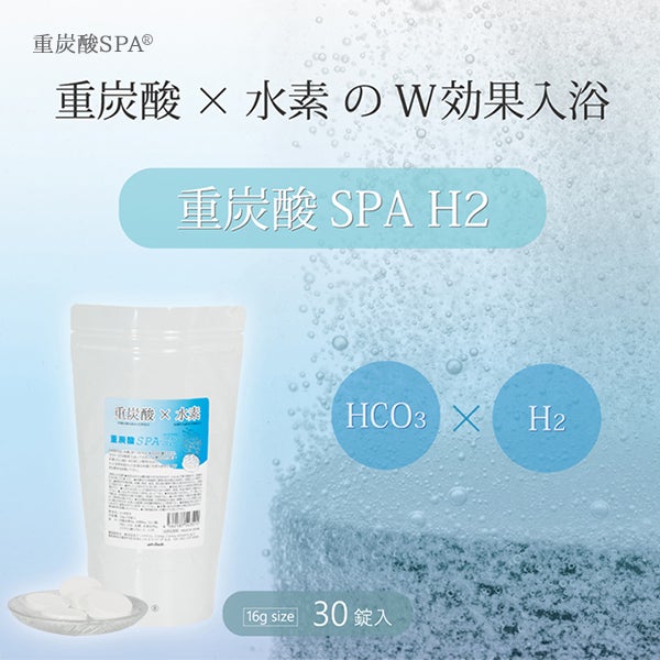 重炭酸SPA-H2 16g×30錠入り