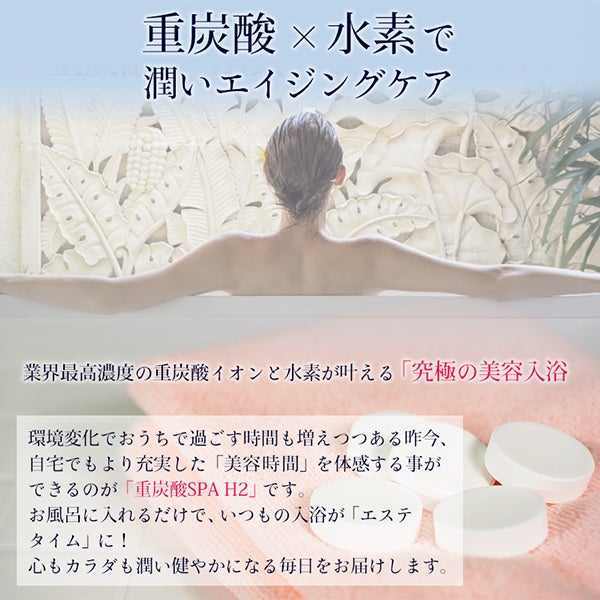重炭酸SPA-H2 16g×30錠入り