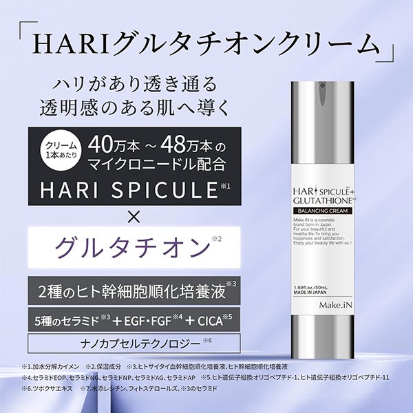 メイクイン] HARIスピキュール グルタチオン バランシングクリーム 